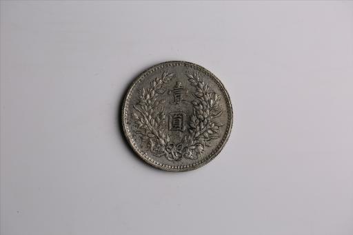 中华民国九年造袁世凯像壹圆银币