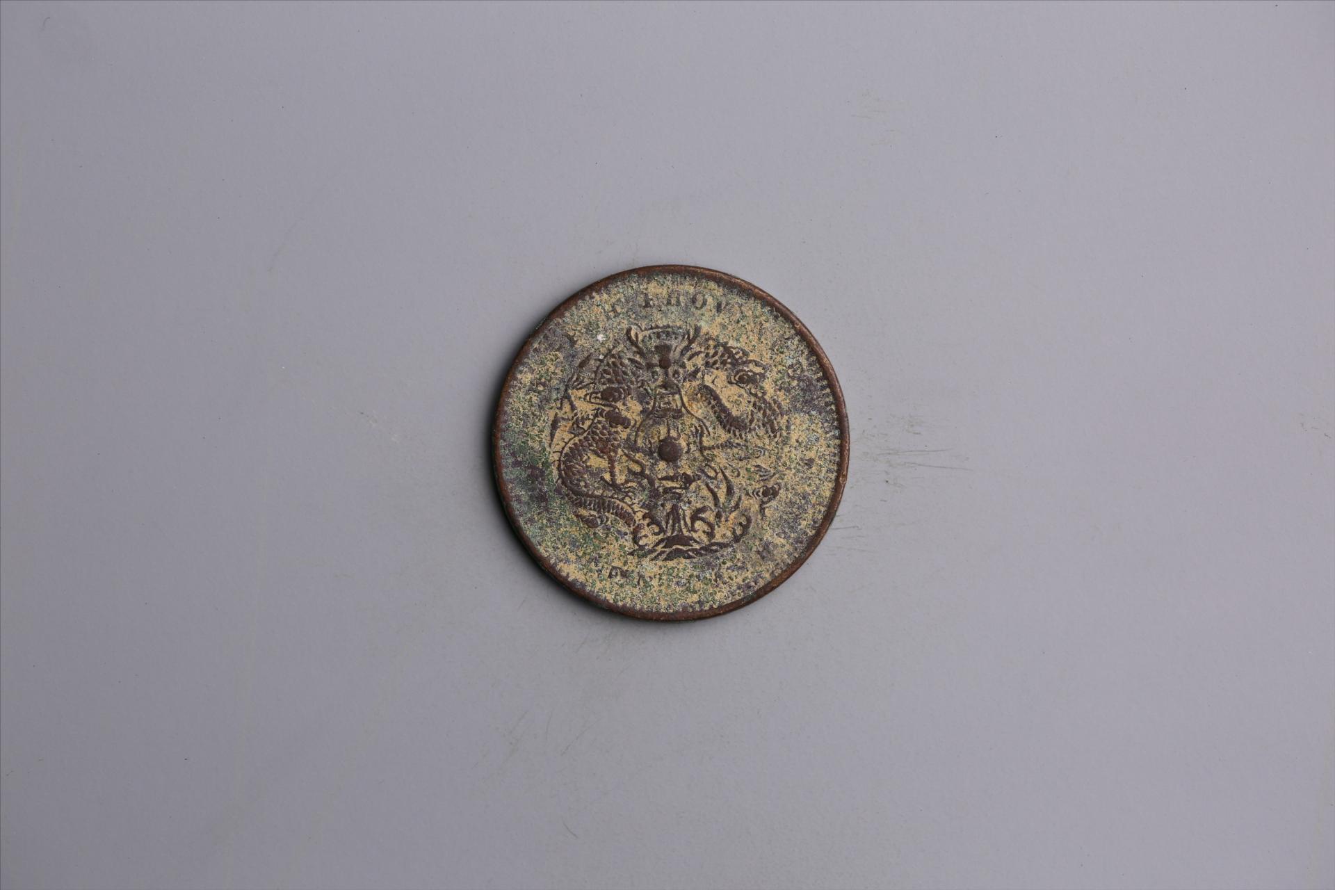 清湖北省造当十光绪元宝铜币