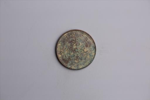 清湖北省造当十光绪元宝铜币