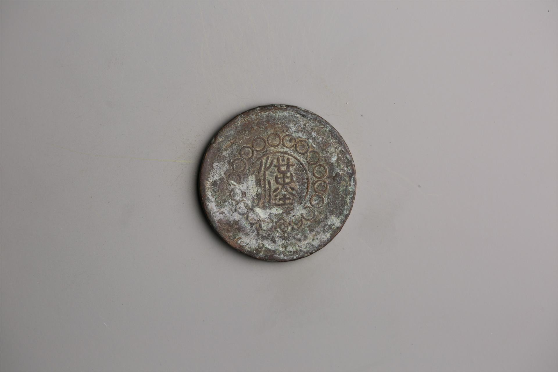 中华民国元年军政府造当制钱五十文四川铜币