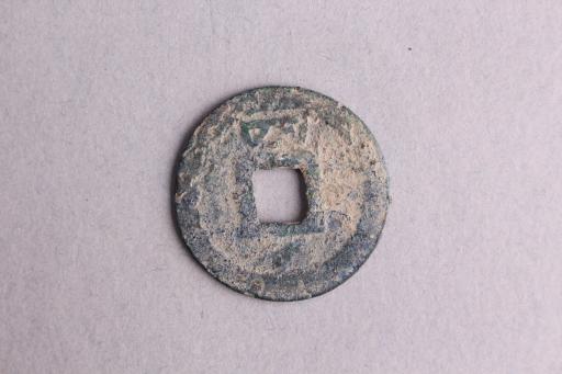 宋背四楷书嘉定通宝铜钱