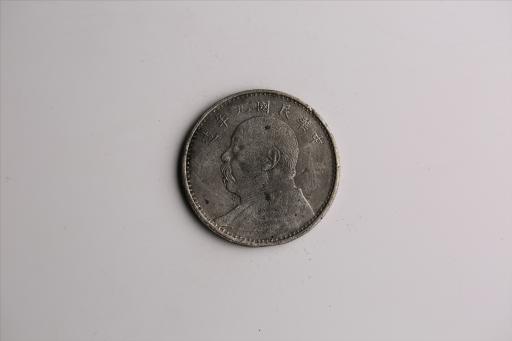 中华民国九年造袁世凯像壹圆银币