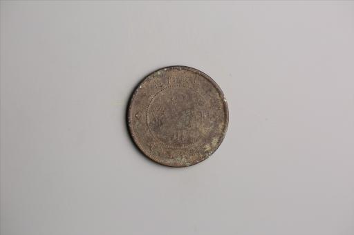 中华民国元年军政府造当制钱五十文四川铜币