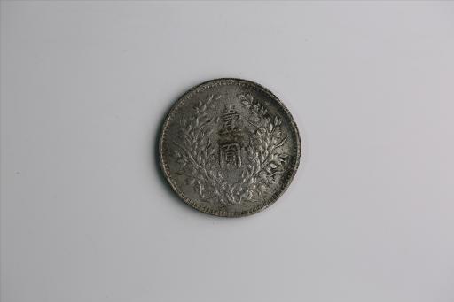 中华民国九年造袁世凯像壹圆银币