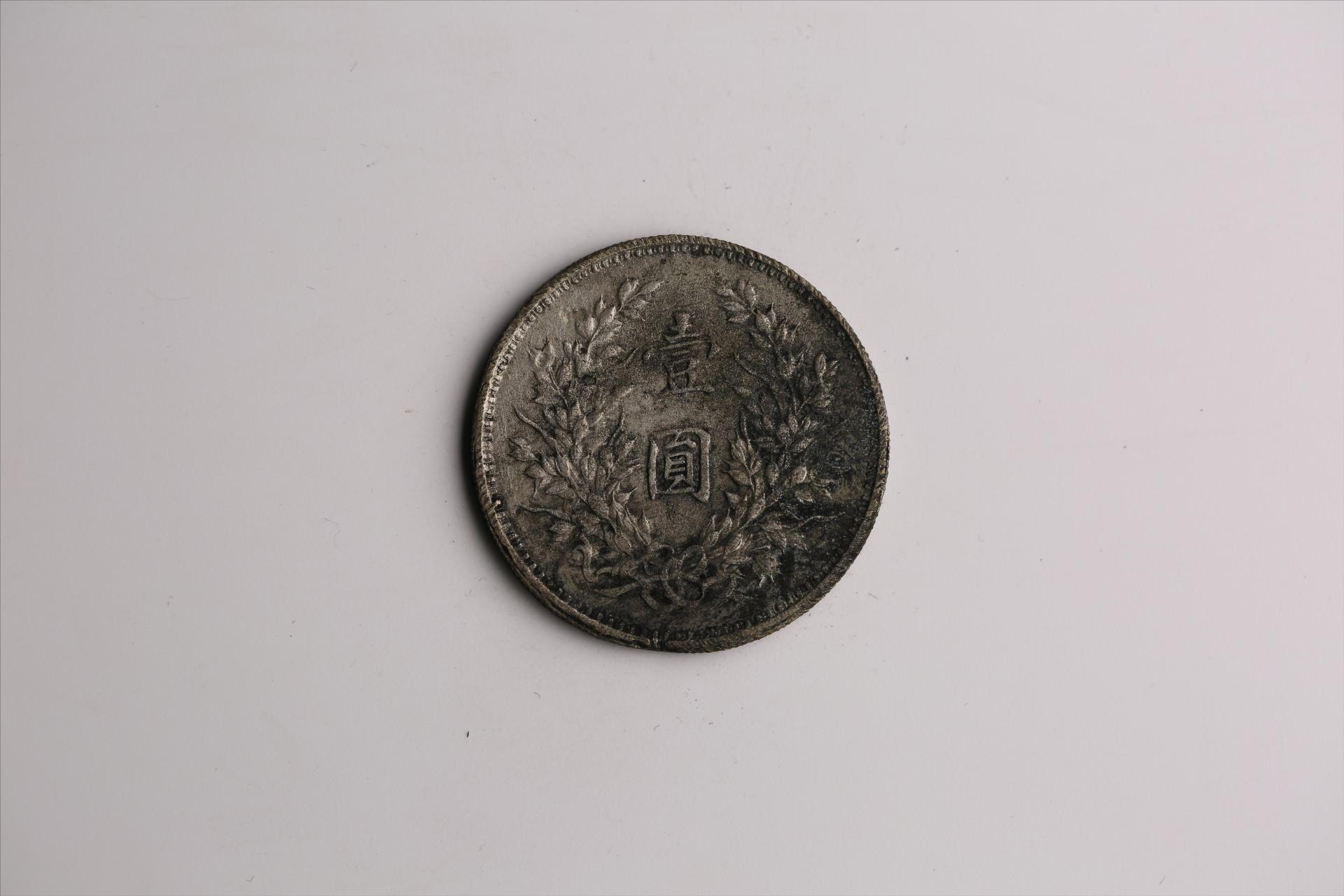 中华民国九年造袁世凯像壹圆银币