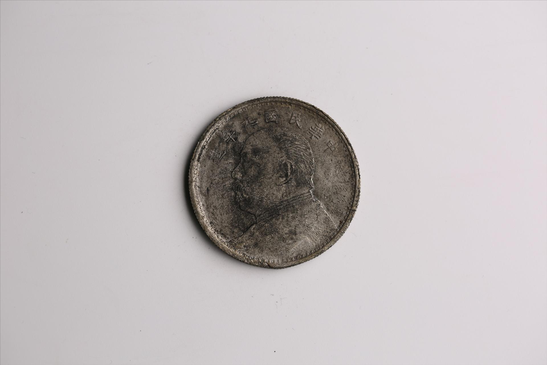 中华民国九年造袁世凯像壹圆银币