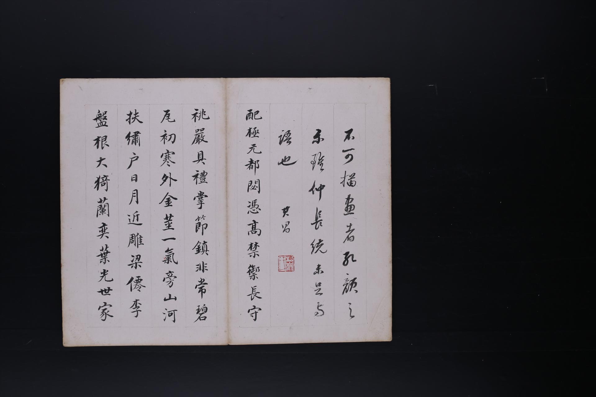 清蔡松岩墨书乐志论等折册