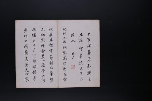 清蔡松岩墨书乐志论等折册