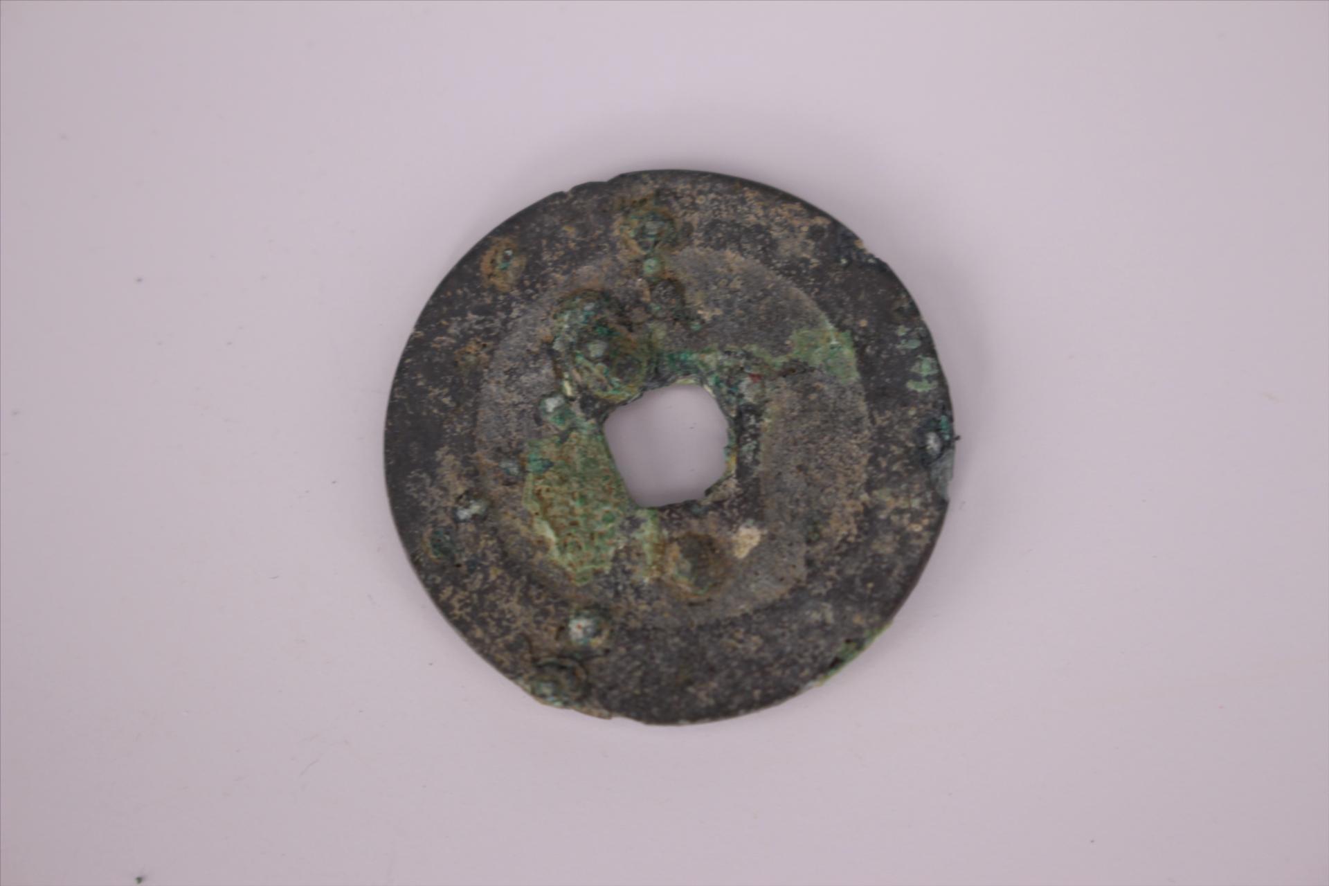 北宋祥符通宝铜钱币