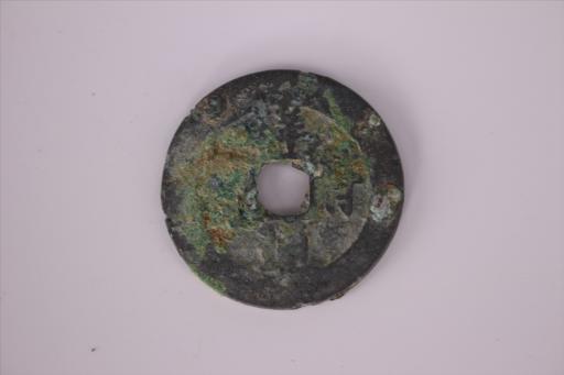 北宋祥符通宝铜钱币