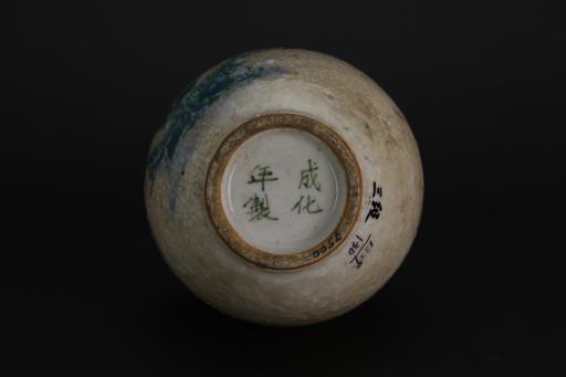 明成化年制长颈鼓腹花卉纹三彩瓷瓶