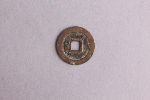 日本细体宽永通宝铜钱