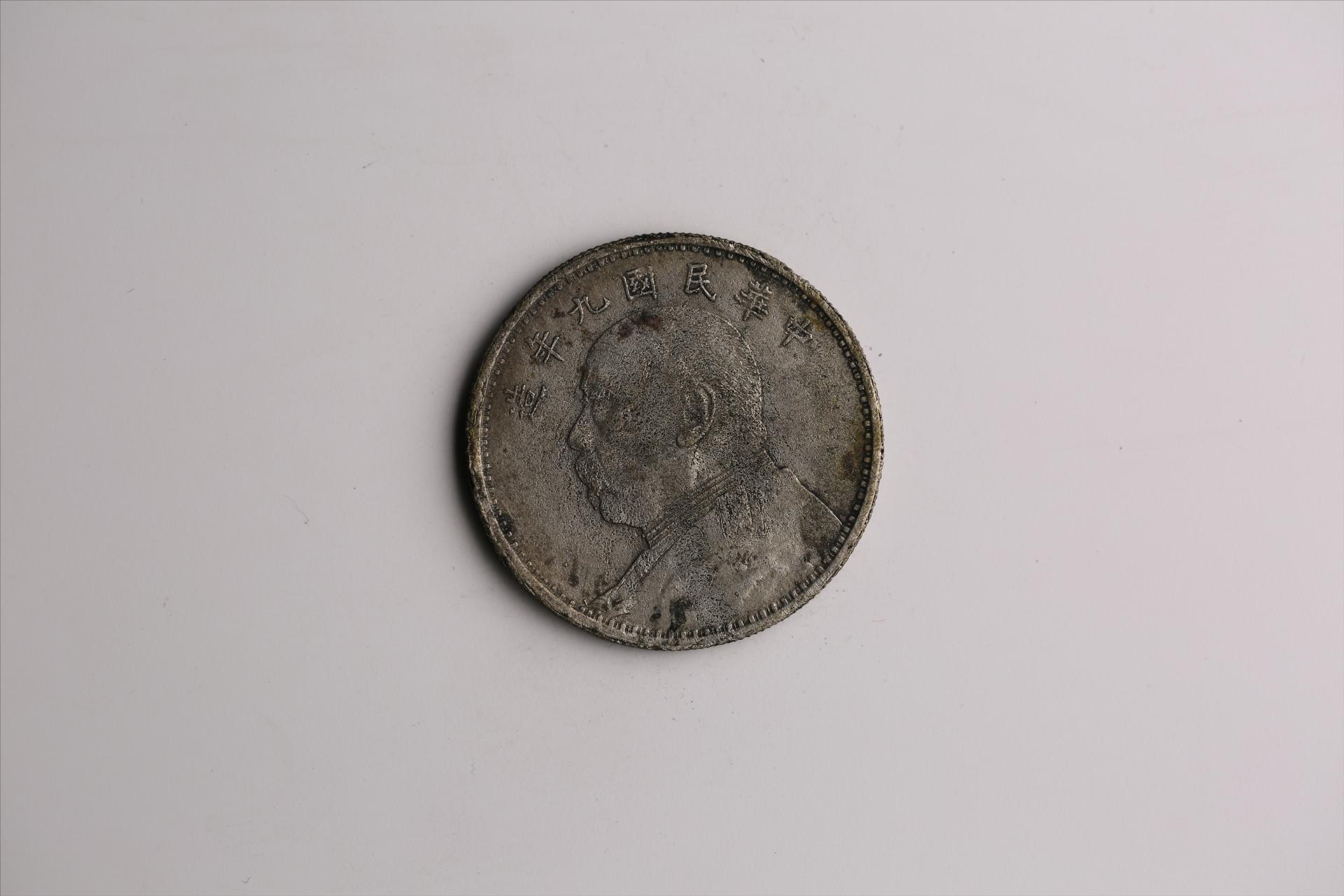 中华民国九年造袁世凯像壹圆银币