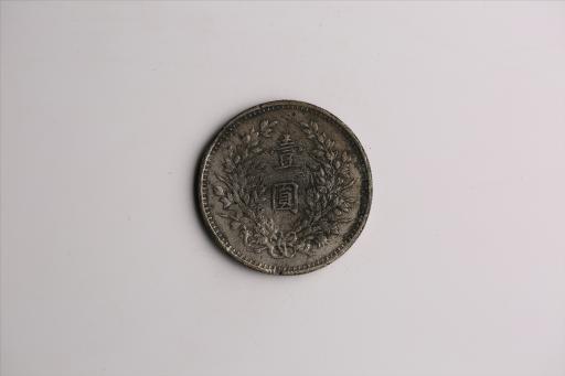 中华民国九年造袁世凯像壹圆银币