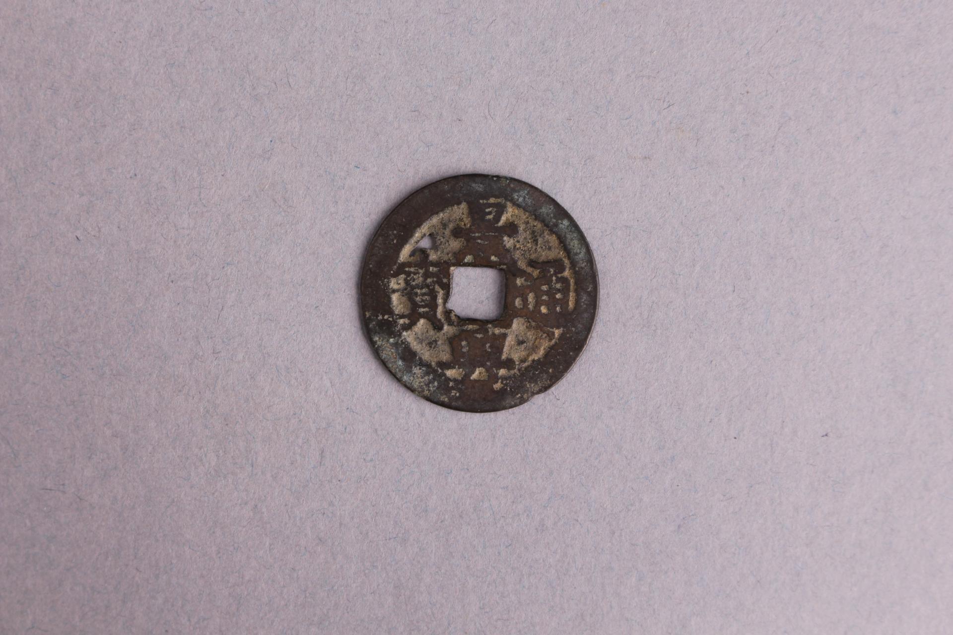 安南国楷书景兴通宝铜钱