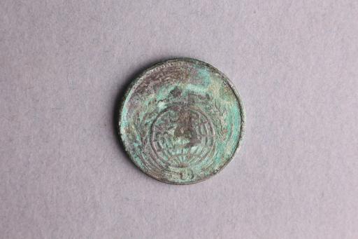 中华苏维埃共和国贰角铜币