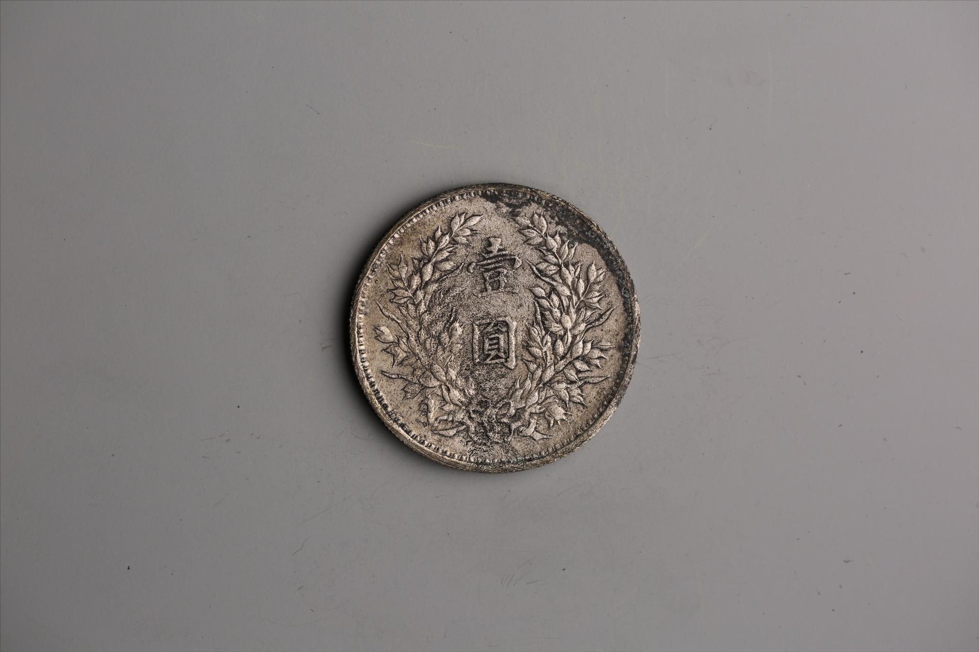 中华民国九年造袁世凯像壹圆银币