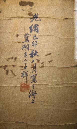 清光绪已卯年张子祥设色花卉图画屏