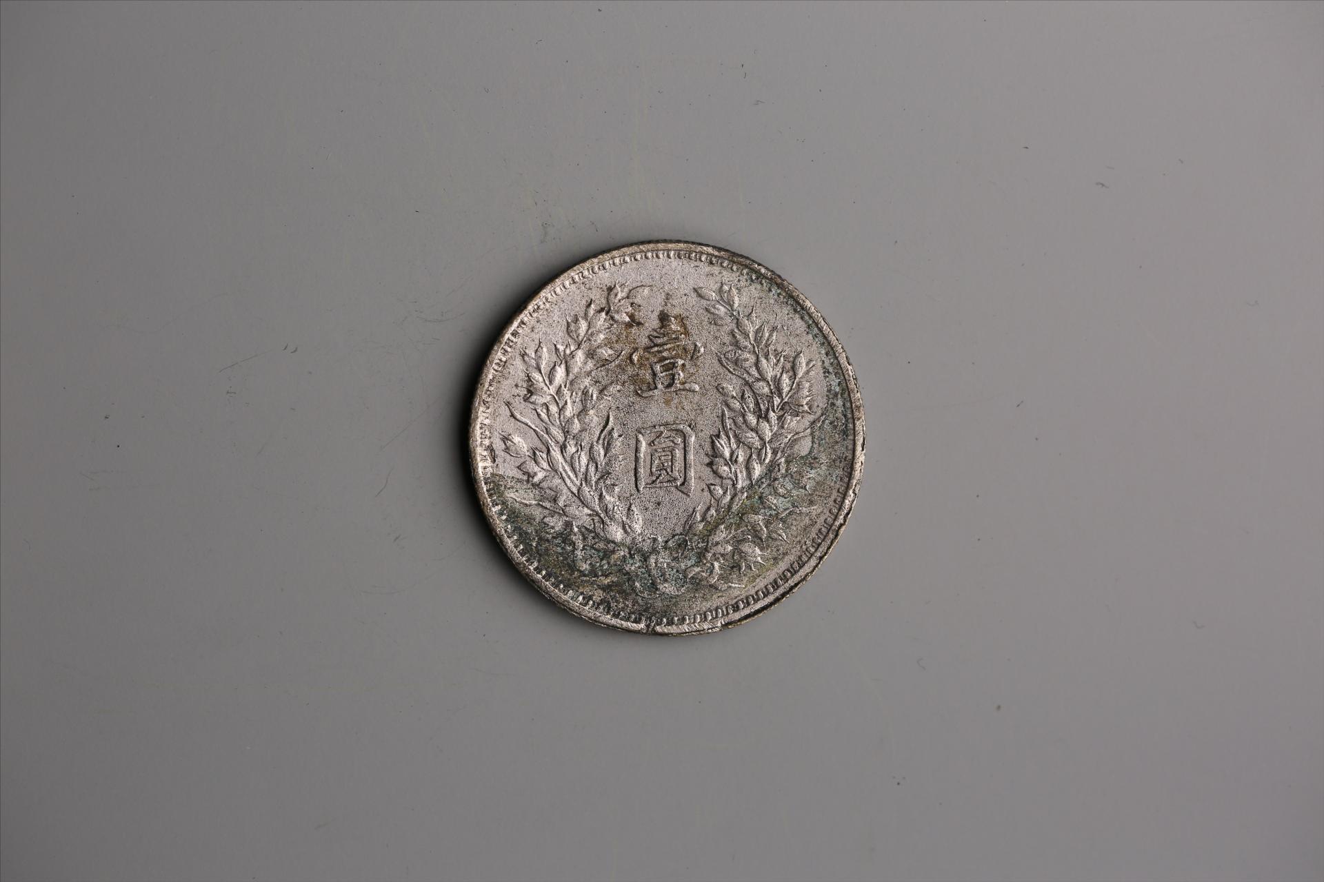 中华民国九年造袁世凯像壹圆银币