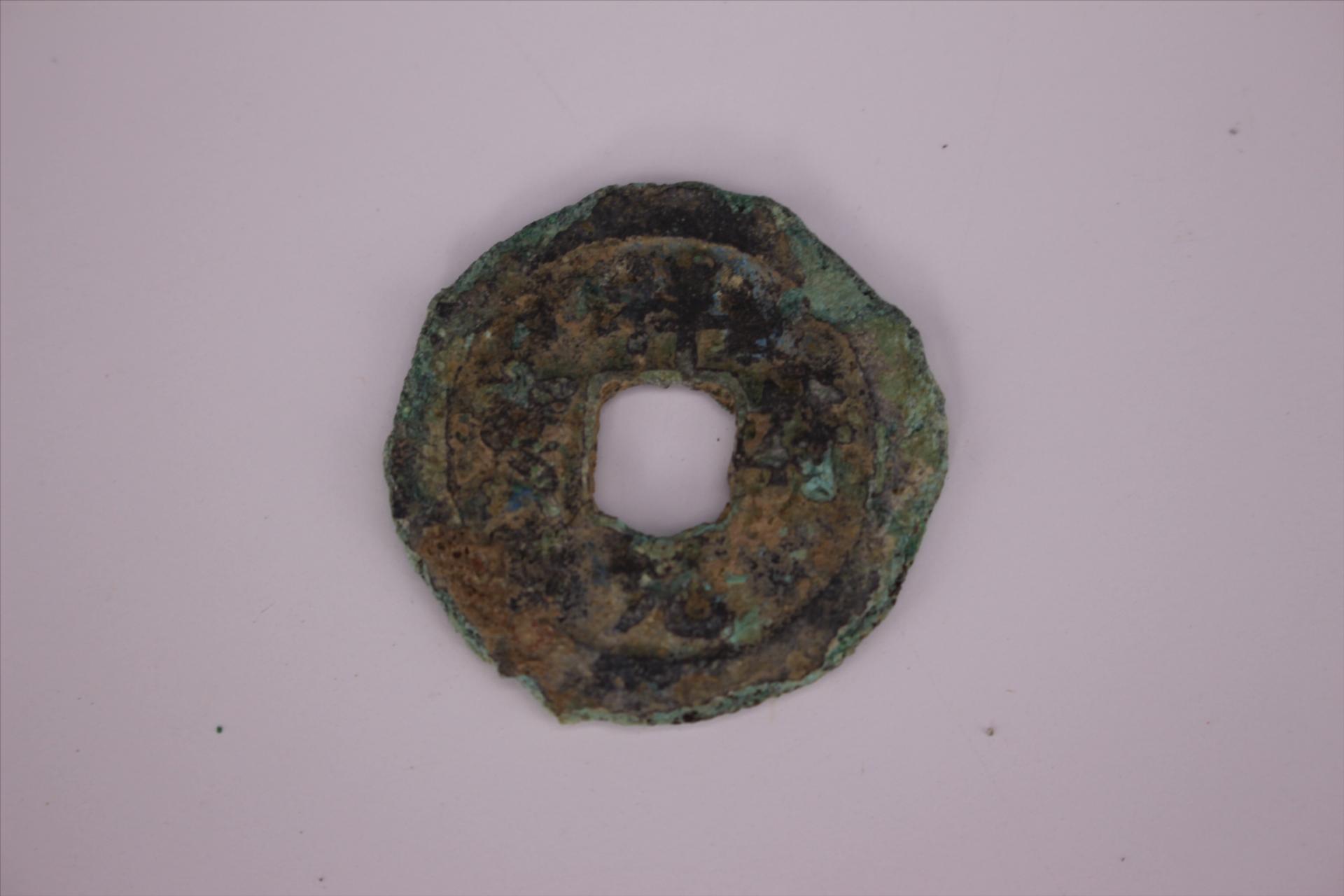 北宋祥符元宝铜钱币