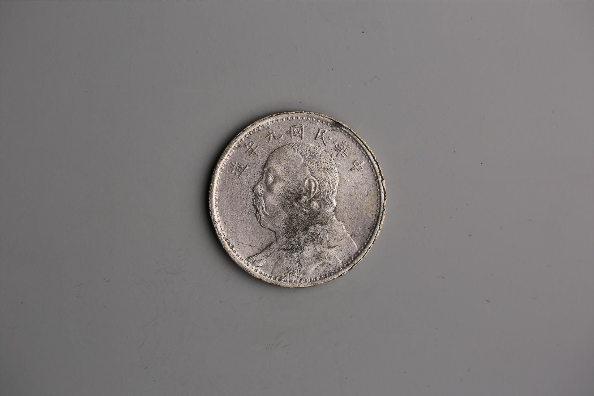 中华民国九年造袁世凯像壹圆银币