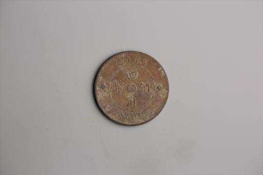 中华民国元年军政府造当制钱五十文四川铜币
