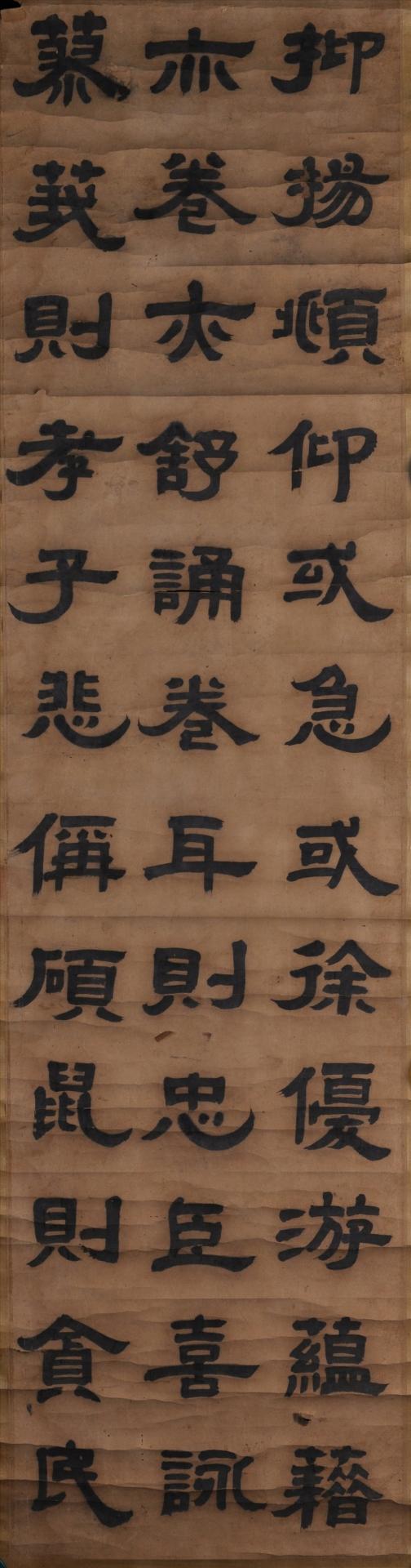 清邓传密隶书读书赋节选书轴