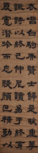 清邓传密隶书读书赋节选书轴