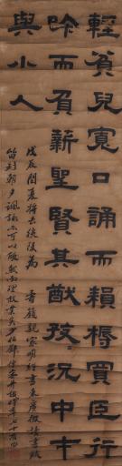 清邓传密隶书读书赋节选书轴