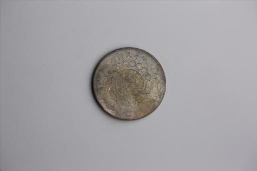 中华民国元年军政府造当制钱五十文四川铜币