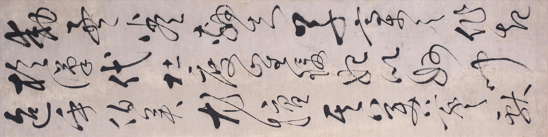 清董衍秀草书怀素帖节选书屏轴