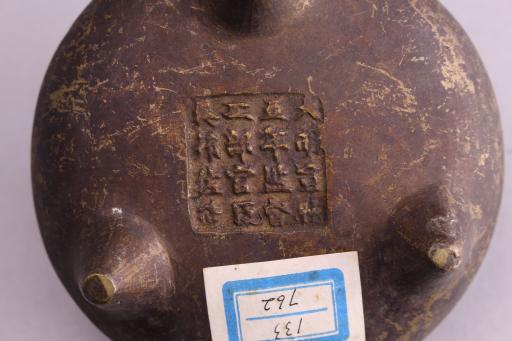 明宣德五年锥足铜香炉