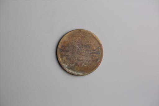 中华民国元年军政府造当制钱五十文四川铜币