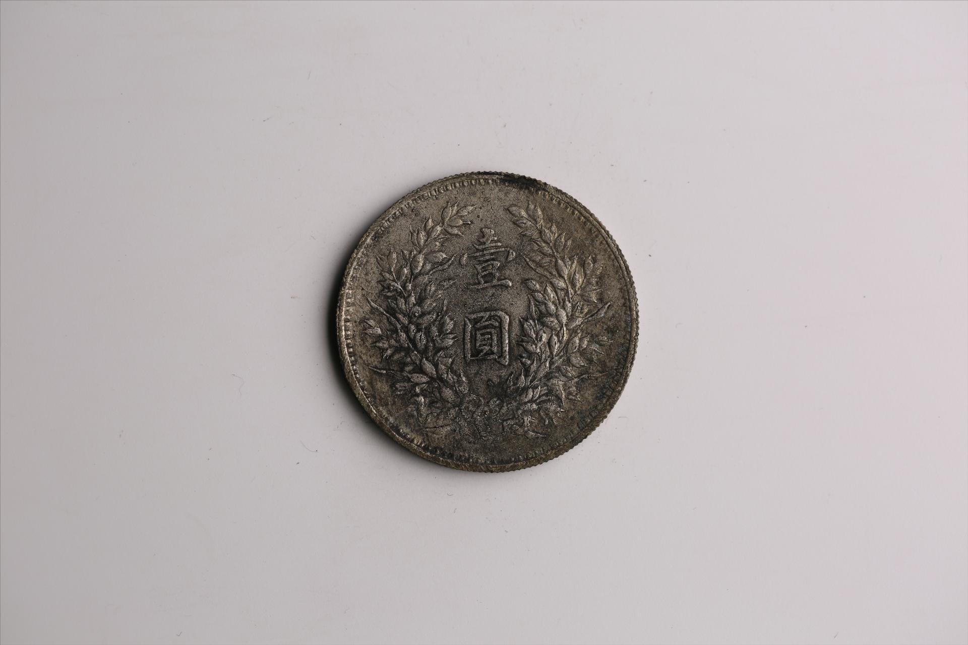 中华民国九年造袁世凯像壹圆银币