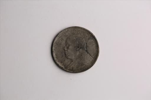 中华民国九年造袁世凯像壹圆银币