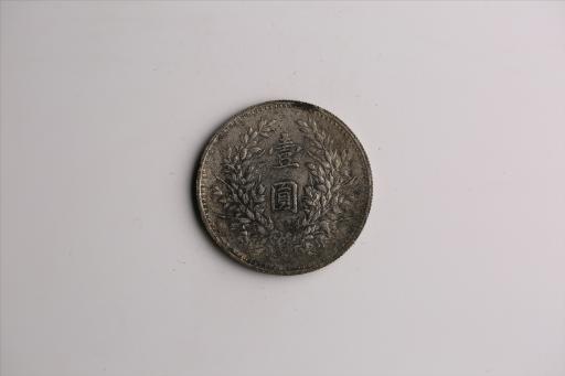 中华民国九年造袁世凯像壹圆银币