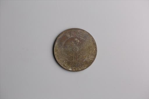 中华民国元年军政府造当制钱五十文四川铜币