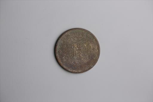 中华民国元年军政府造当制钱五十文四川铜币