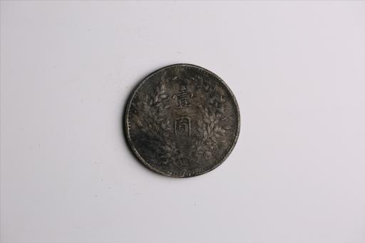 中华民国九年造袁世凯像壹圆银币