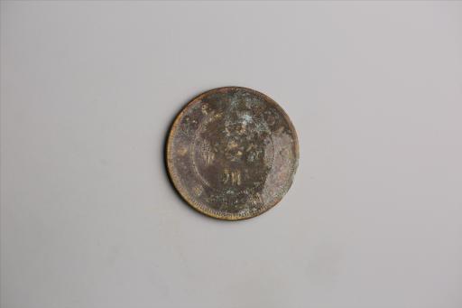 中华民国元年军政府造当制钱五十文四川铜币