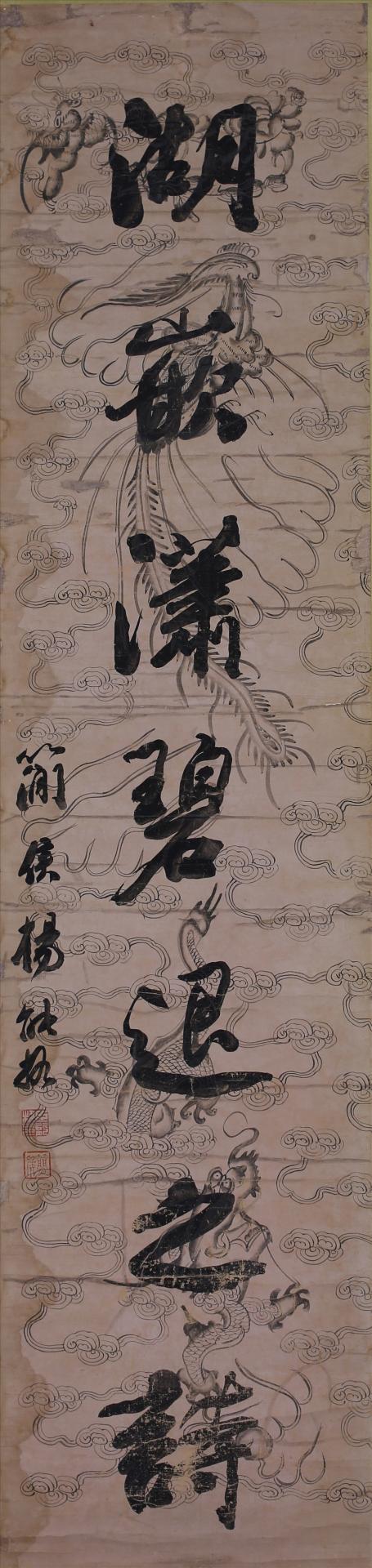 清杨能格行书玉槊珠旒坡老句对联