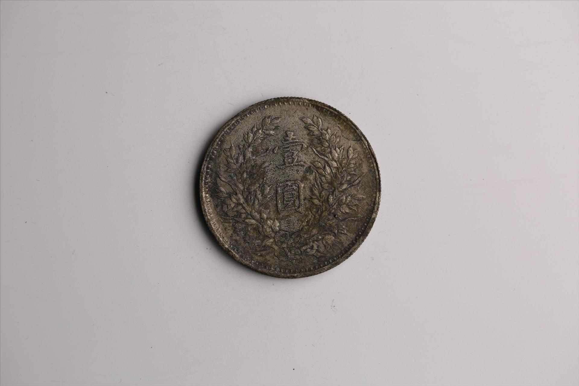 中华民国九年造袁世凯像壹圆银币