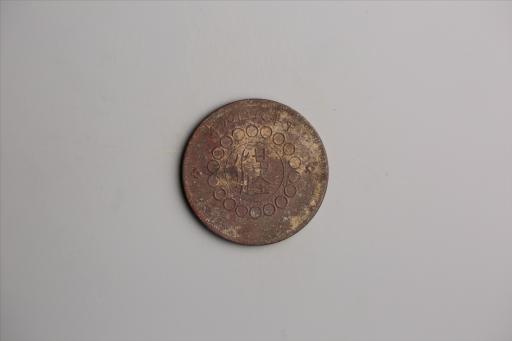 中华民国元年军政府造当制钱五十文四川铜币