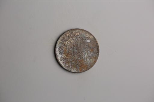 中华民国元年军政府造当制钱五十文四川铜币