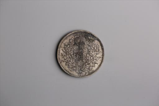 中华民国九年造袁世凯像壹圆银币