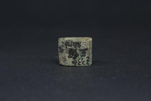 春秋晚期方扁形铜络饰