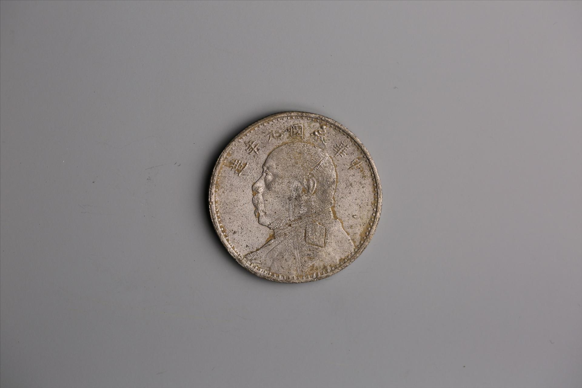 中华民国九年造袁世凯像壹圆银币