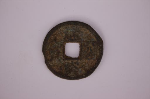 南宋圆形方孔建炎通宝铜钱