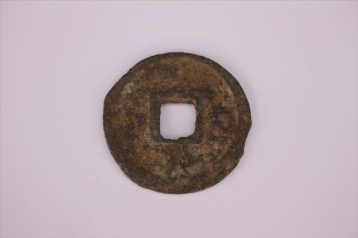 南宋圆形方孔建炎通宝铜钱