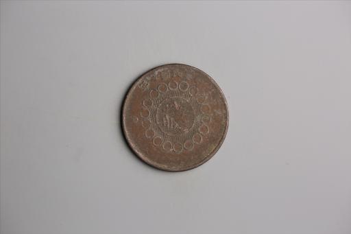 中华民国二年军政府造当制钱一百文四川铜币